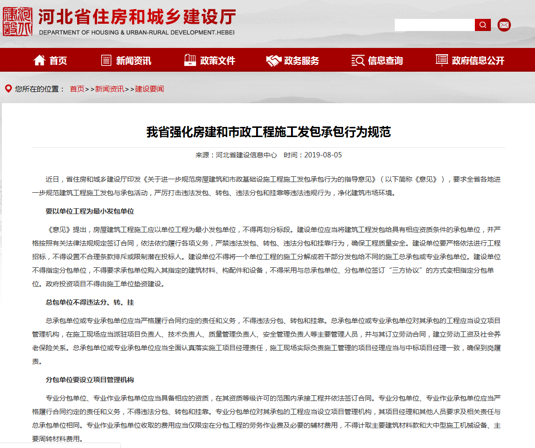 河北省強(qiáng)化房建和市政工程施工發(fā)包承包行為規(guī)范-中國網(wǎng)地產(chǎn) 河北省強(qiáng)化房建和市政工程施工發(fā)包承包行為規(guī)范-中國網(wǎng)地產(chǎn)
