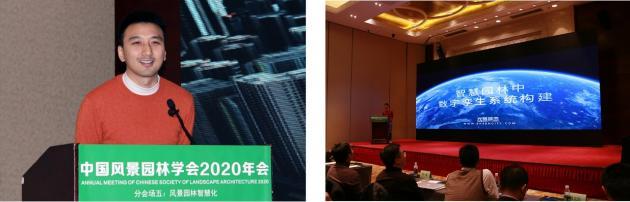 2020中國風景園林規(guī)劃設計大會智慧園林主題論壇成功舉辦 2020中國風景園林規(guī)劃設計大會智慧園林主題論壇成功舉辦